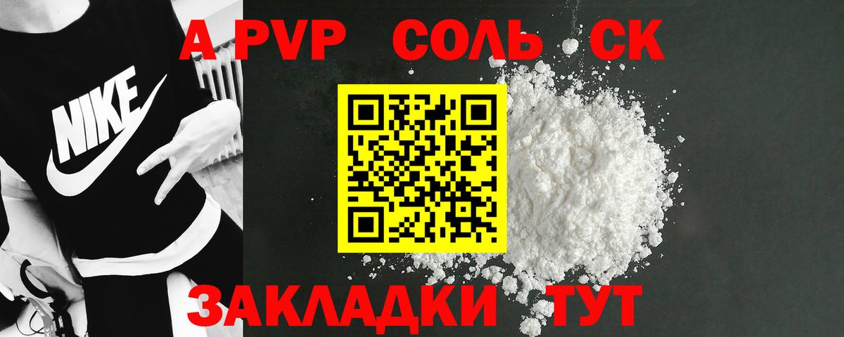 А ПВП СК КРИС  А ПВП  Ступино  магазин продажи   Вход с VPN  Alpha PVP кристаллы 