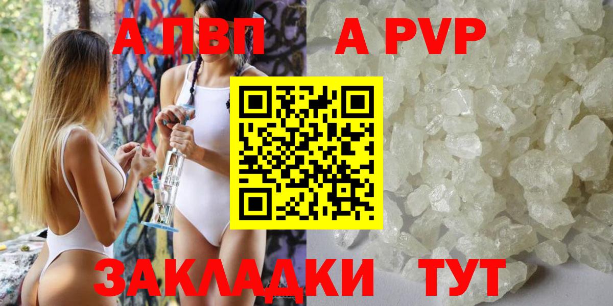A PVP кристаллы Ступино