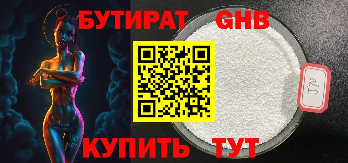 Бутират GHB  БУТИРАТ  Ступино  Вход с VPN 