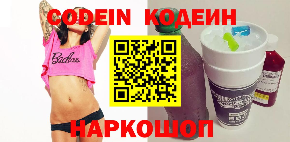 Codein Purple Drank Ступино