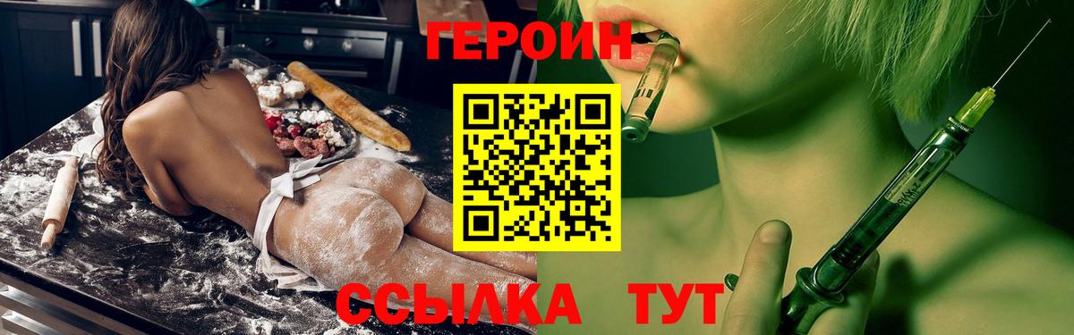 ГЕРОИН гречка  Вход с VPN  Ступино 