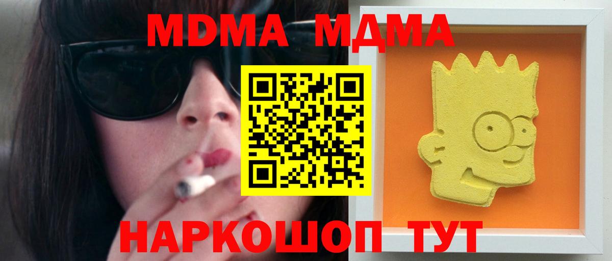 MDMA кристаллы Ступино