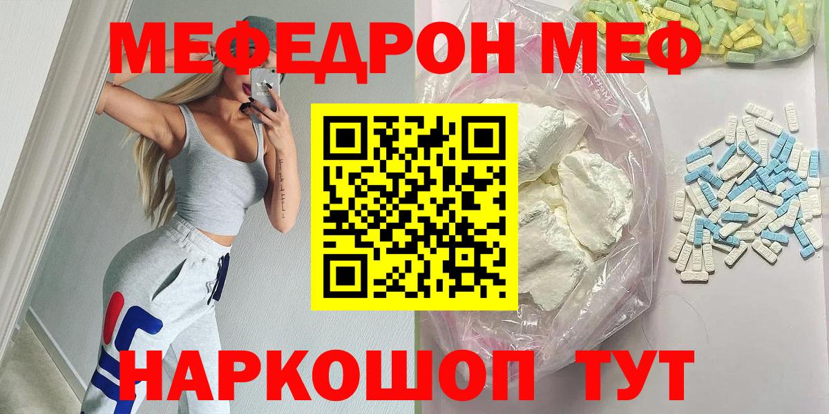 Ступино  МЯУ-МЯУ мука  Меф mephedrone  Вход с VPN 